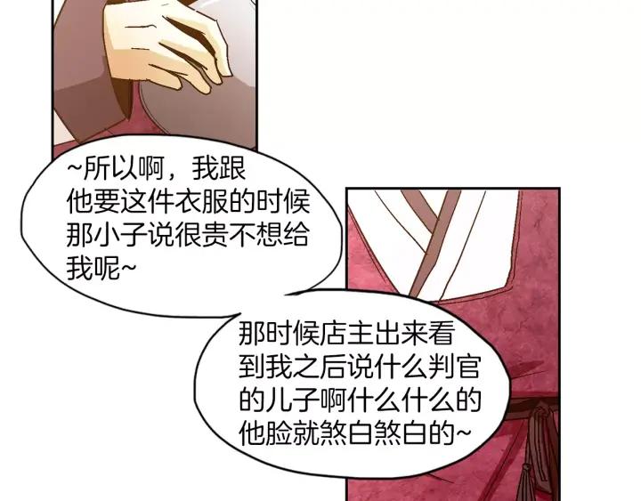 《燕子传》第33话 背叛的代价 第28页