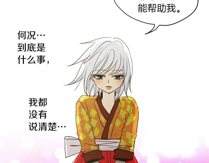 《燕子传》第34话 一家人？ 第36页