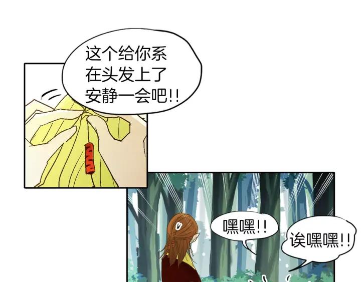 《燕子传》第34话 一家人？ 第14页