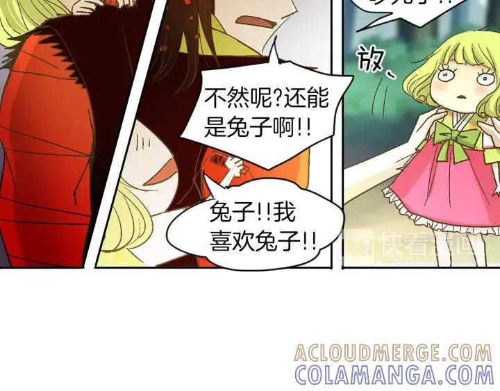 《燕子传》第34话 一家人？ 第13页