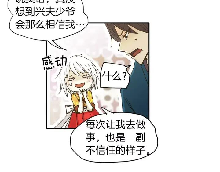 《燕子传》第34话 一家人？ 第38页
