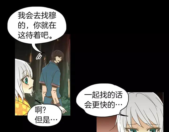 《燕子传》第34话 一家人？ 第30页