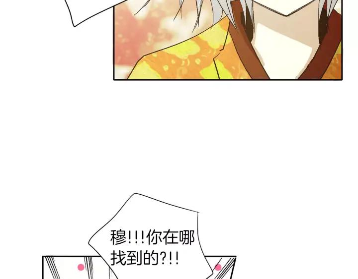 《燕子传》第34话 一家人？ 第71页