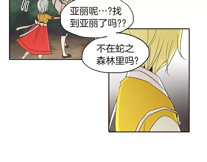 《燕子传》第34话 一家人？ 第63页
