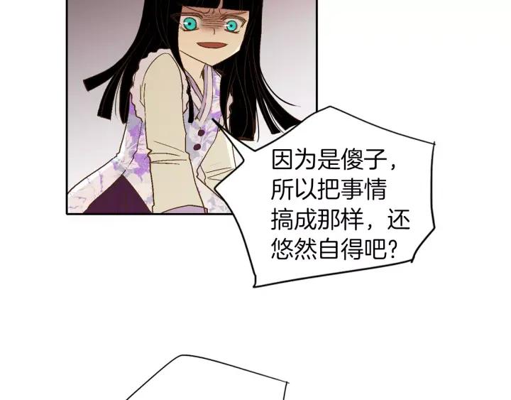 《燕子传》第34话 一家人？ 第84页