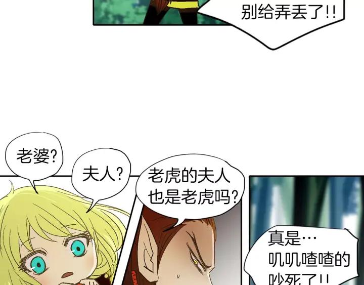 《燕子传》第34话 一家人？ 第12页