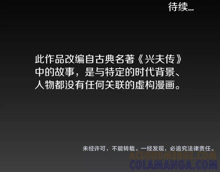 《燕子传》第34话 一家人？ 第97页