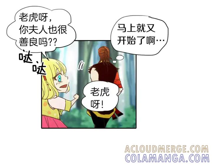 《燕子传》第34话 一家人？ 第16页