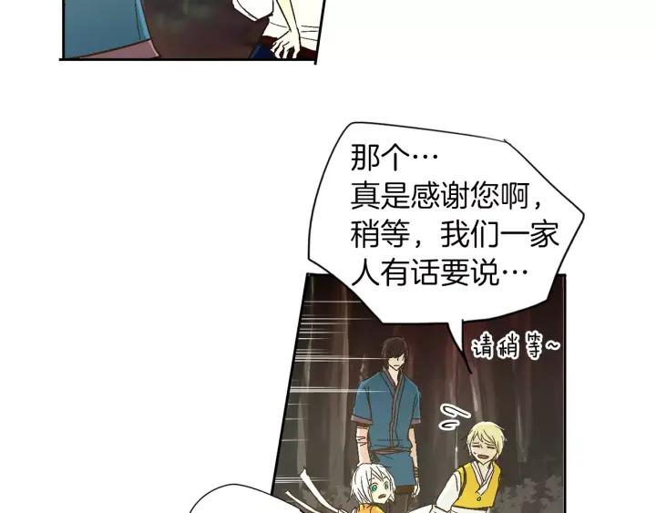 《燕子传》第34话 一家人？ 第57页