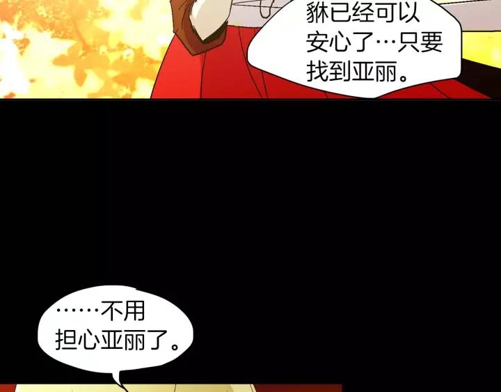 《燕子传》第34话 一家人？ 第74页