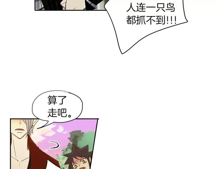 《燕子传》第34话 一家人？ 第87页