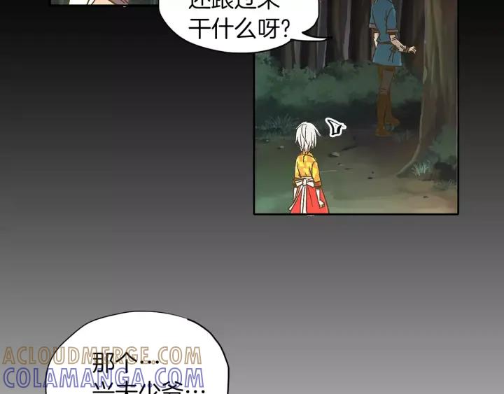 《燕子传》第34话 一家人？ 第34页