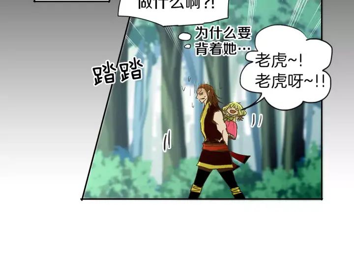 《燕子传》第34话 一家人？ 第5页