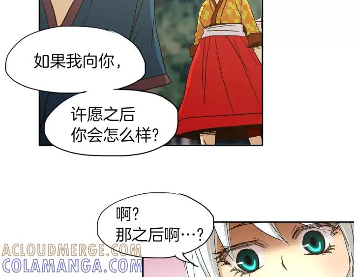 《燕子传》第34话 一家人？ 第43页