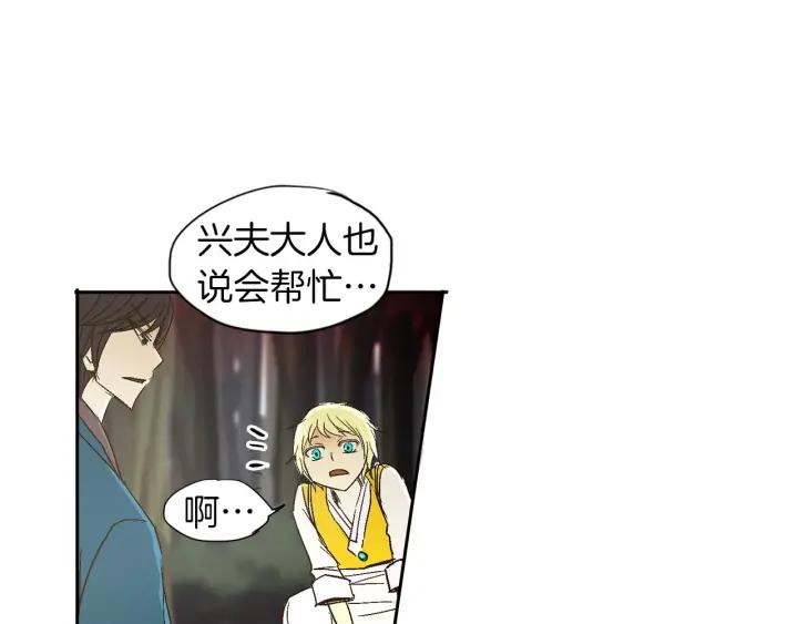 《燕子传》第34话 一家人？ 第56页