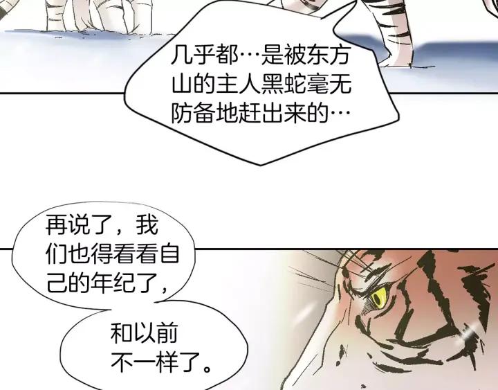 《燕子传》第35话 善有善报 第26页