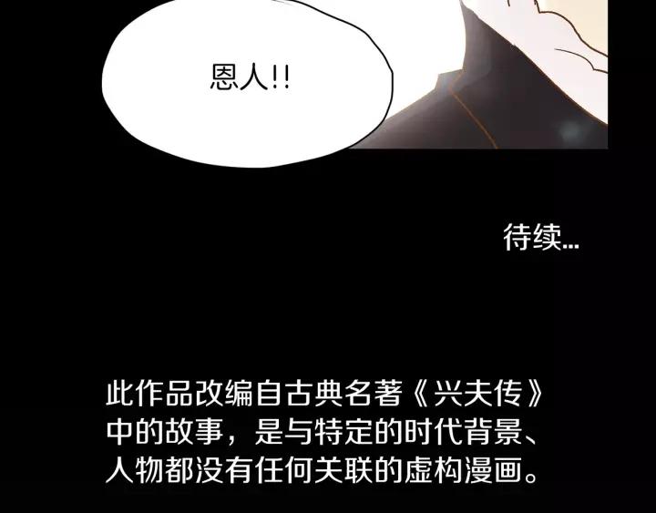 《燕子传》第35话 善有善报 第104页