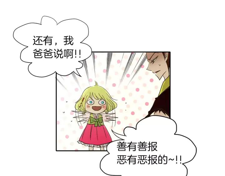 《燕子传》第35话 善有善报 第7页