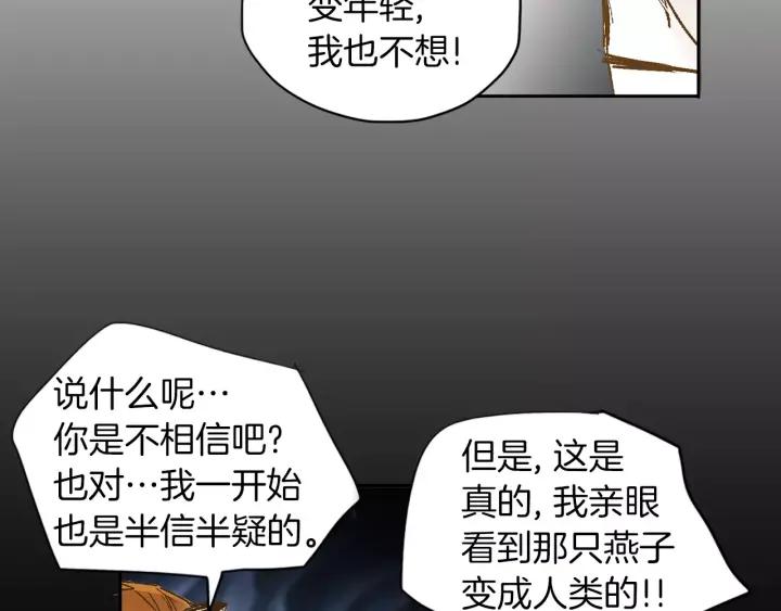 《燕子传》第36话 永驻青春 第75页