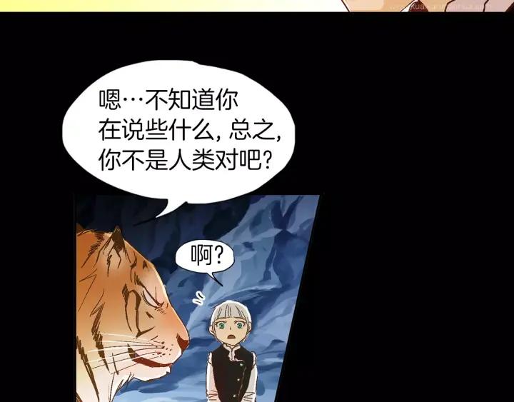 《燕子传》第36话 永驻青春 第40页