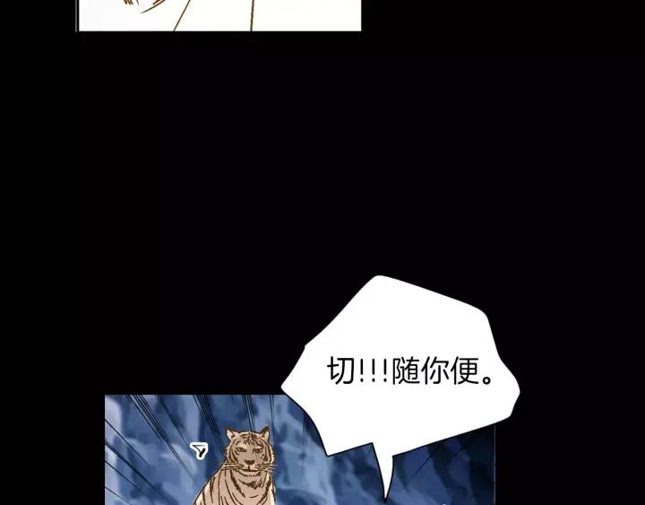 《燕子传》第36话 永驻青春 第87页