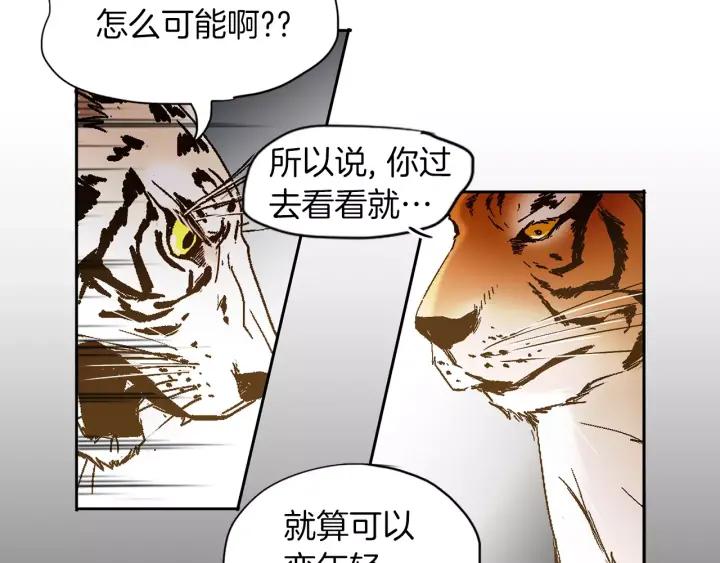 《燕子传》第36话 永驻青春 第74页