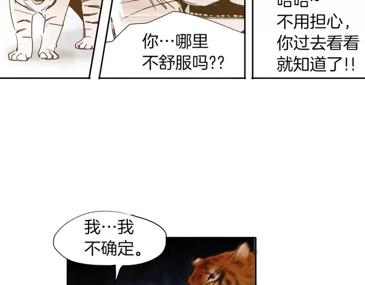 《燕子传》第36话 永驻青春 第72页