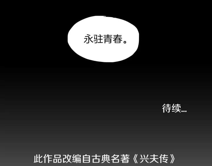 《燕子传》第36话 永驻青春 第106页