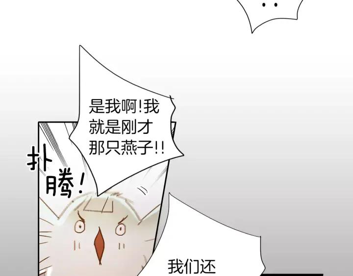 《燕子传》第36话 永驻青春 第24页