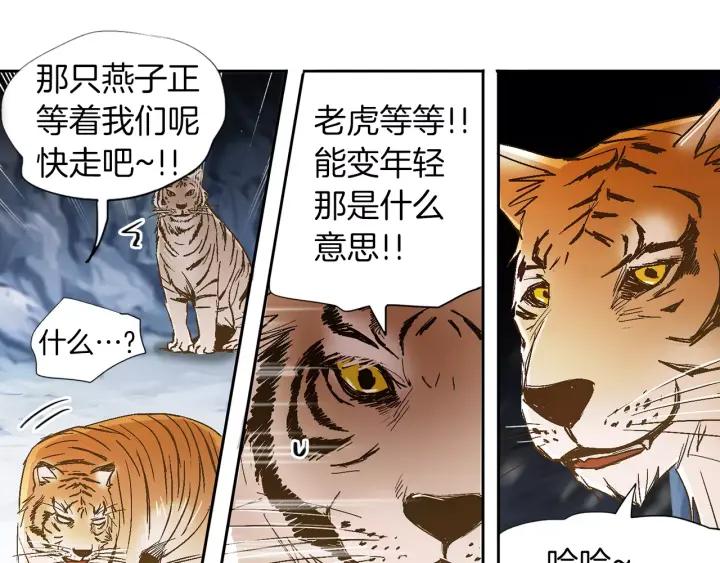 《燕子传》第36话 永驻青春 第71页