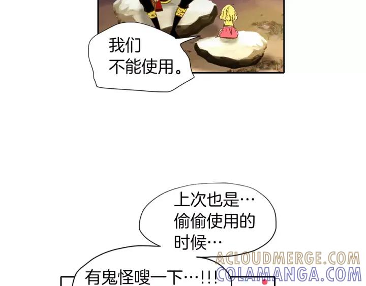 《燕子传》第37话 实现愿望会快乐吗？ 第41页
