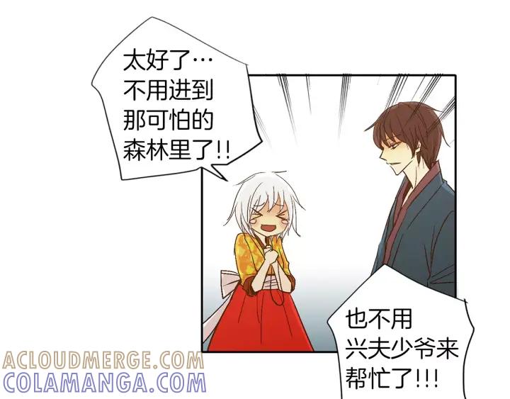 《燕子传》第37话 实现愿望会快乐吗？ 第17页