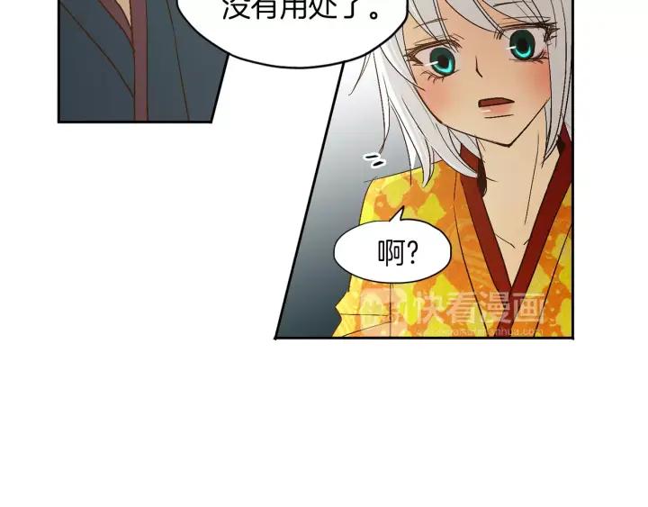 《燕子传》第37话 实现愿望会快乐吗？ 第19页