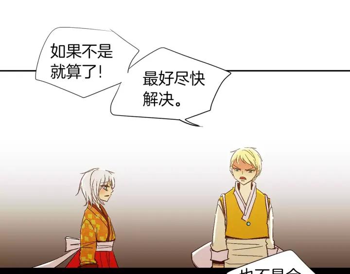 《燕子传》第37话 实现愿望会快乐吗？ 第31页