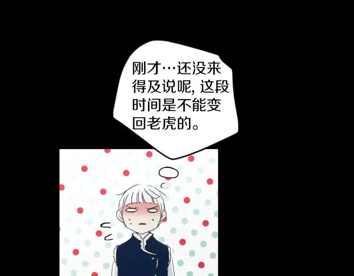 《燕子传》第37话 实现愿望会快乐吗？ 第79页