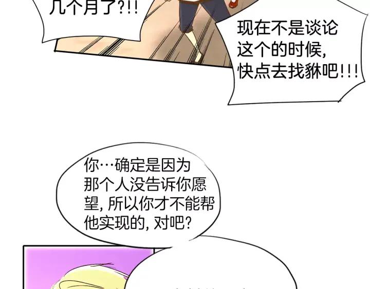 《燕子传》第37话 实现愿望会快乐吗？ 第28页