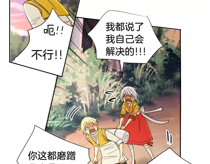 《燕子传》第37话 实现愿望会快乐吗？ 第27页