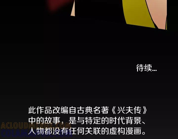 《燕子传》第37话 实现愿望会快乐吗？ 第105页