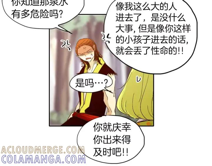 《燕子传》第37话 实现愿望会快乐吗？ 第37页