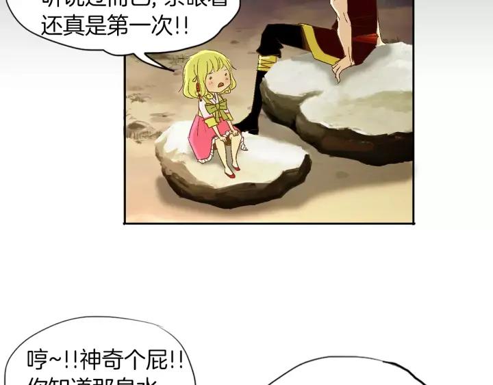 《燕子传》第37话 实现愿望会快乐吗？ 第36页