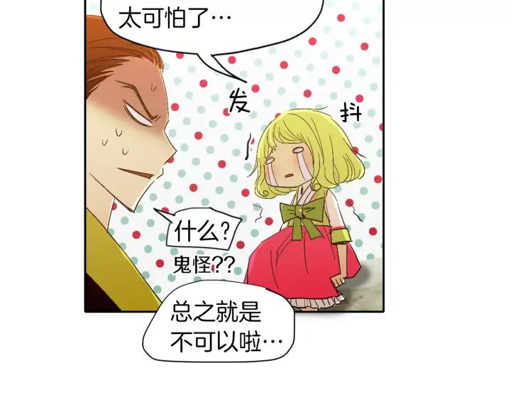 《燕子传》第37话 实现愿望会快乐吗？ 第42页