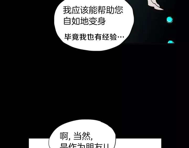 《燕子传》第38话 做我的跟班吧！ 第96页