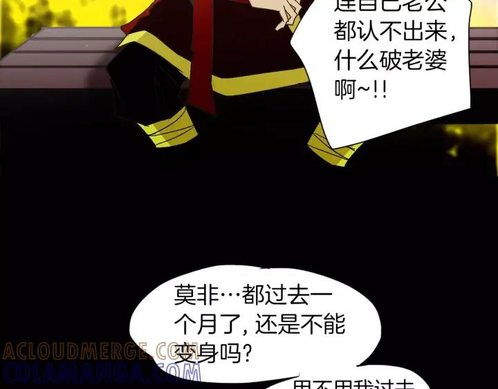 《燕子传》第38话 做我的跟班吧！ 第45页