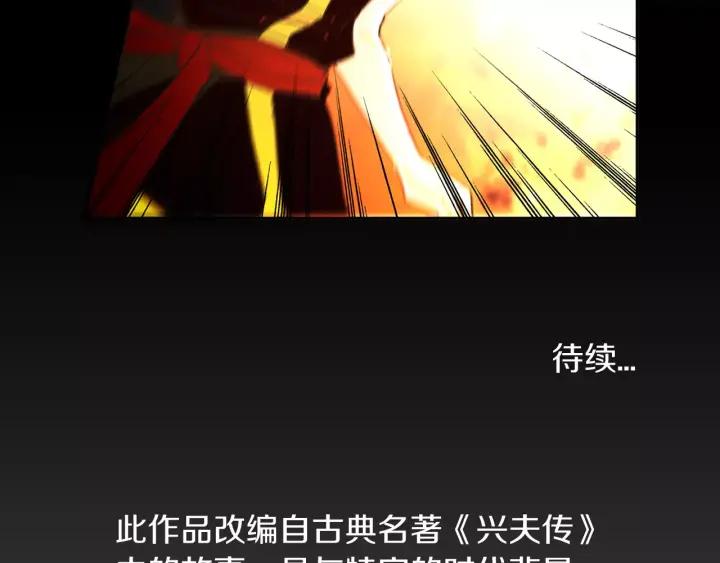 《燕子传》第39话 遭遇围攻 第86页