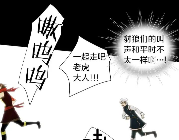 《燕子传》第39话 遭遇围攻 第72页
