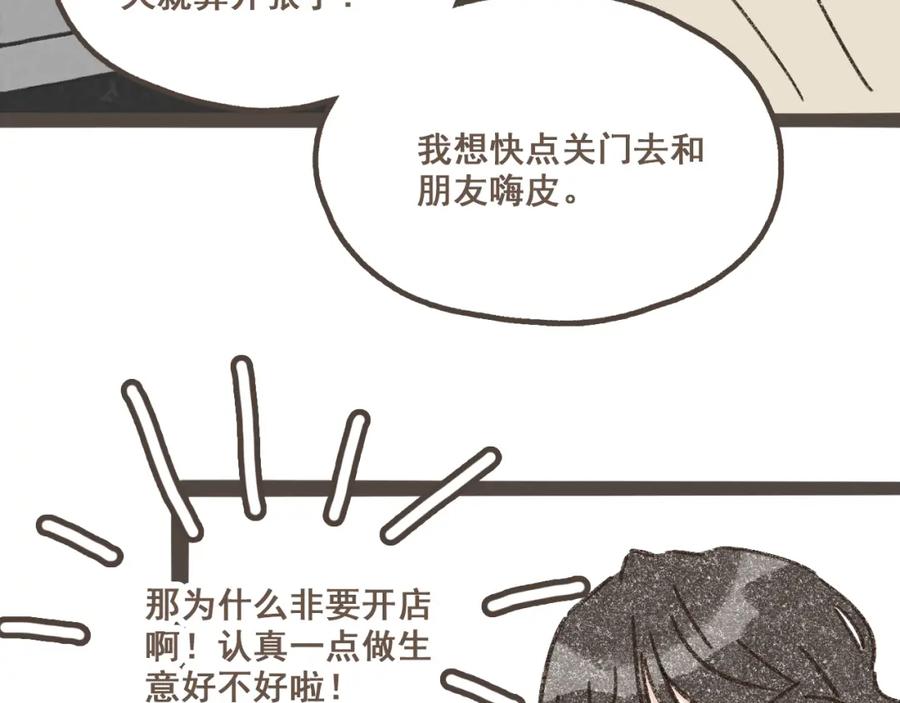 《栗子与年年》第三话 夏天的味道 第54页