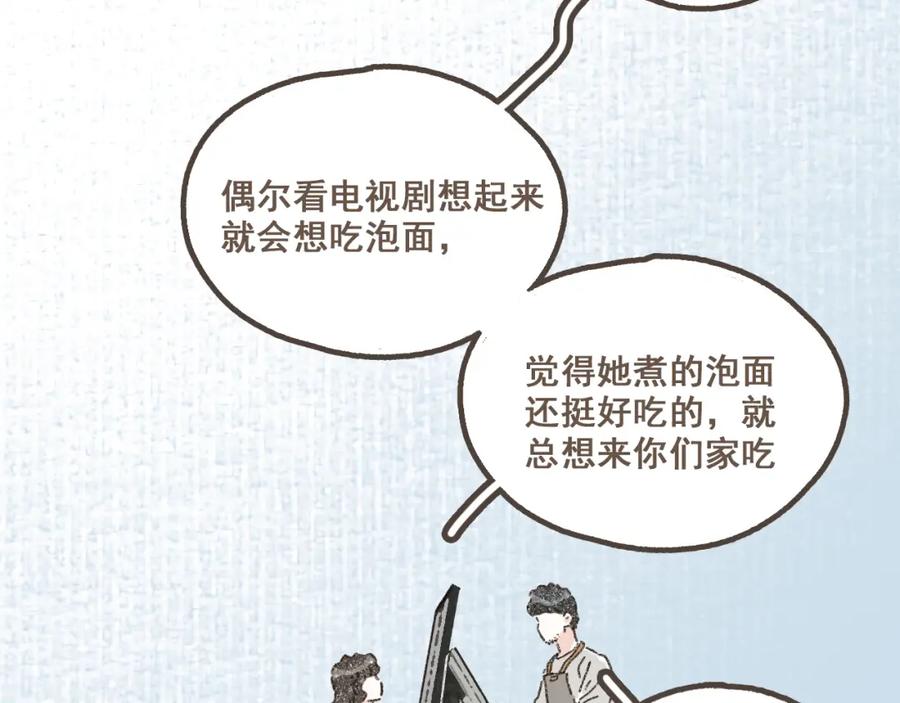《栗子与年年》第三话 夏天的味道 第62页
