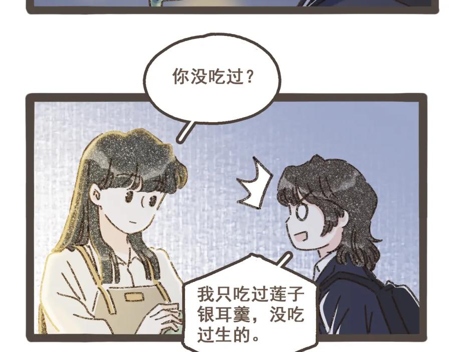 《栗子与年年》第三话 夏天的味道 第88页