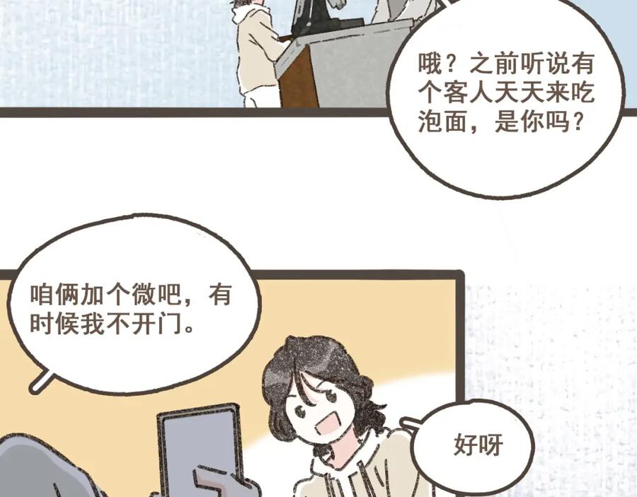 《栗子与年年》第三话 夏天的味道 第63页