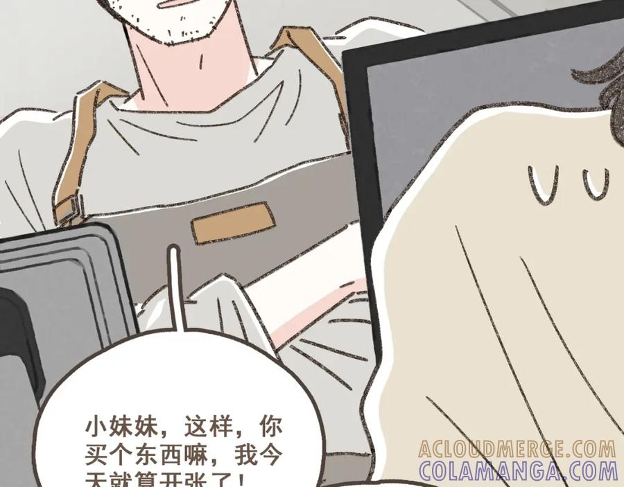 《栗子与年年》第三话 夏天的味道 第53页